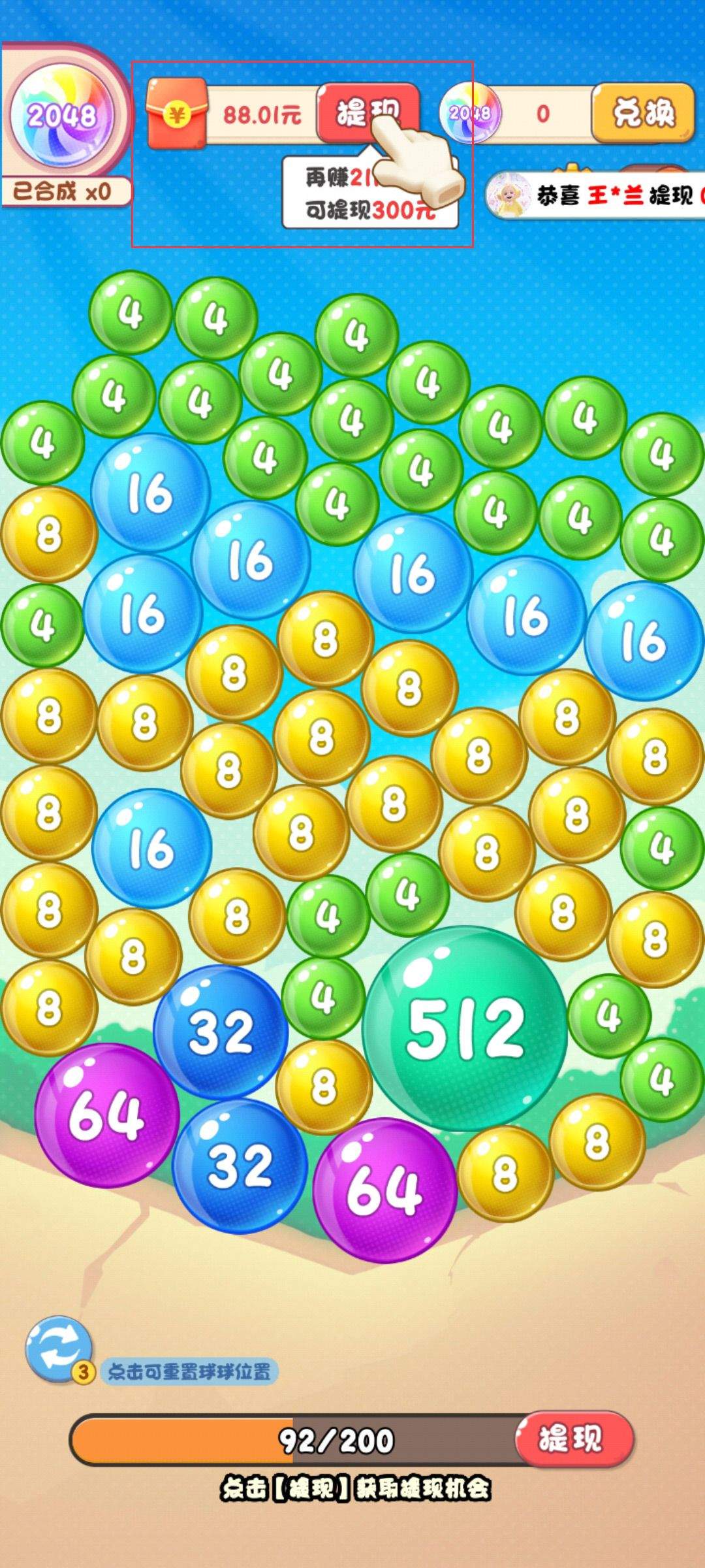 2048泡泡球 v324.443安卓版