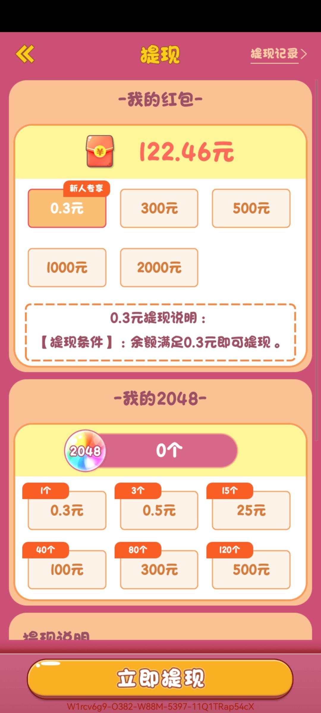 2048泡泡球 v324.443安卓版