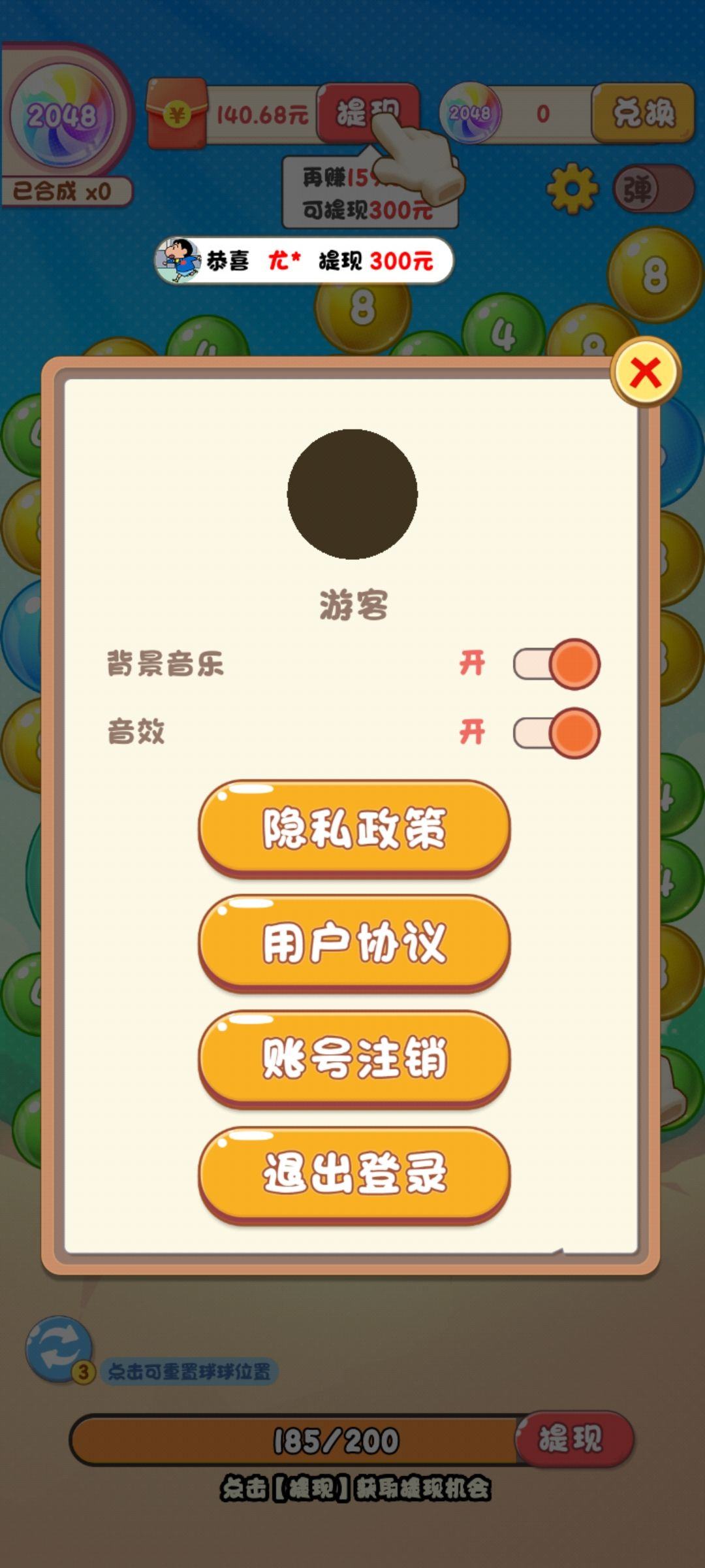 2048泡泡球 v324.443安卓版