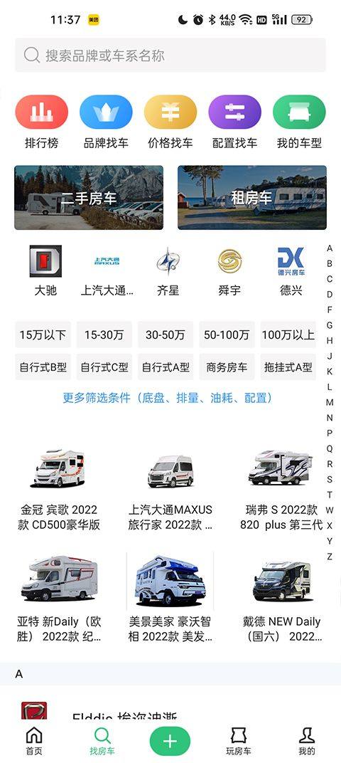 21世纪房车网app v2.3.5安卓版