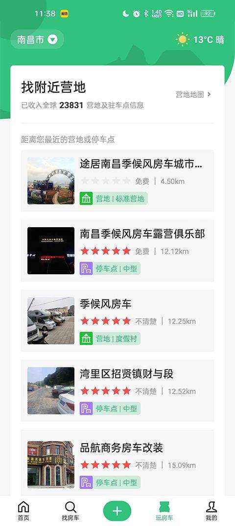 21世纪房车网app v2.3.5安卓版