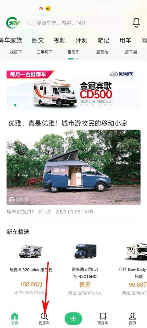 21世纪房车网app v2.3.5安卓版