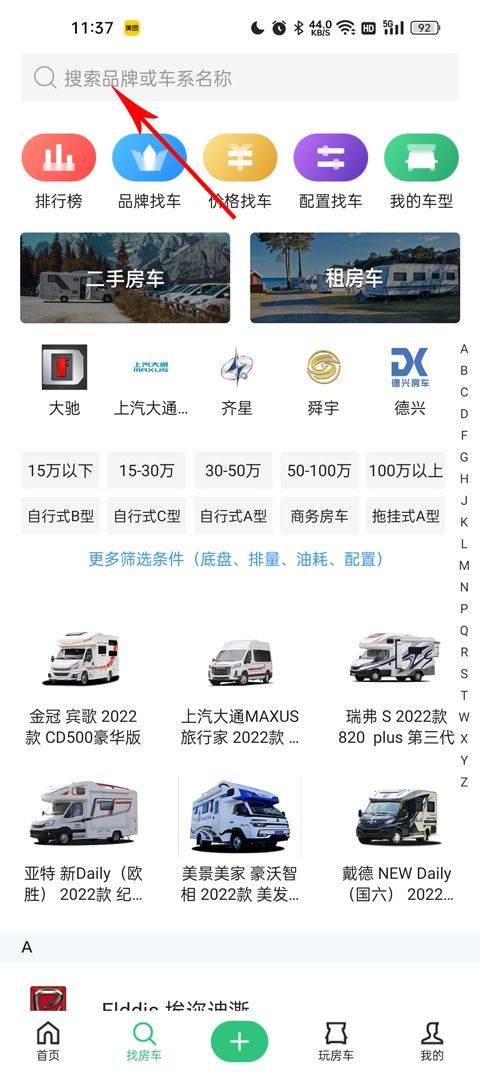 21世纪房车网app v2.3.5安卓版