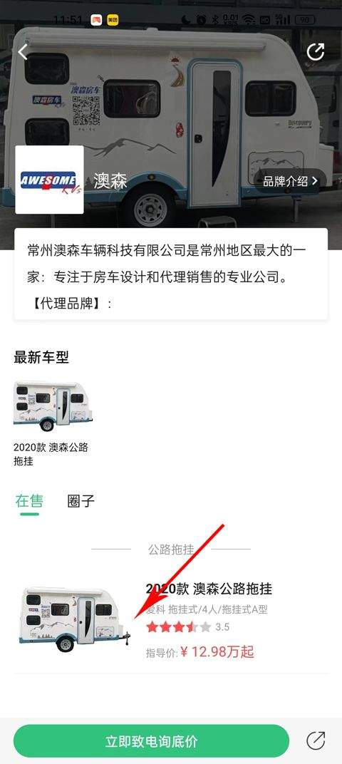 21世纪房车网app v2.3.5安卓版