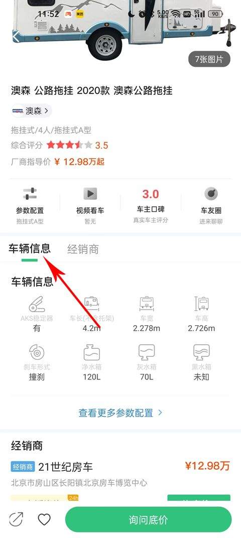 21世纪房车网app v2.3.5安卓版