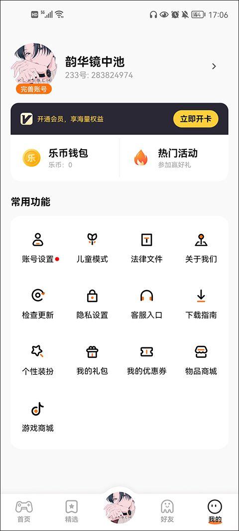 233乐园2026最新版本 v4.86.0.2安卓版