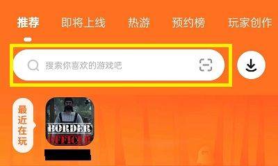 233乐园一键安装正版下载(无广告) v4.86.0.2-4868967 安卓版 搜索游戏1