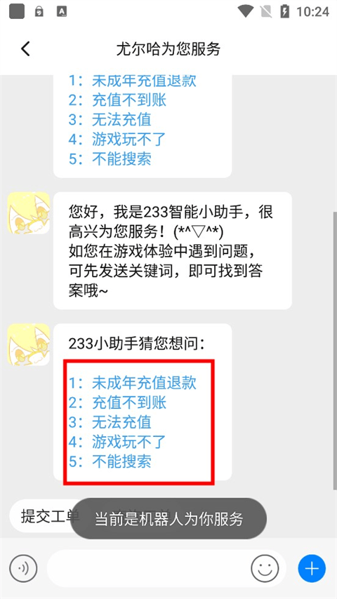 233乐园一键安装正版下载(无广告) v4.86.0.2-4868967 安卓版 申请退款1
