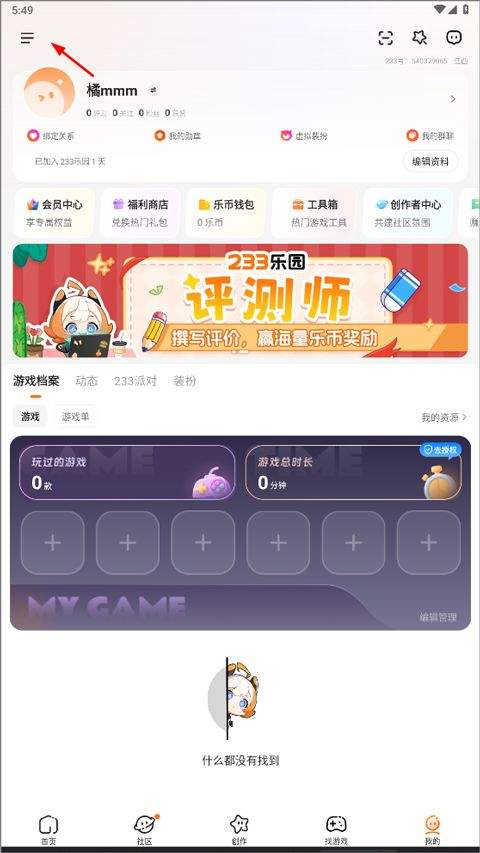 233乐园不用实名认证版 v2.64.0.1安卓版