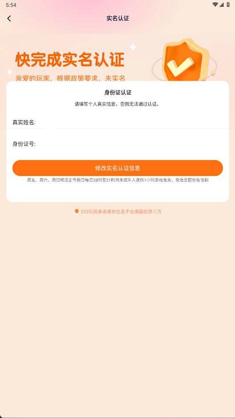 233乐园不用实名认证版 v2.64.0.1安卓版