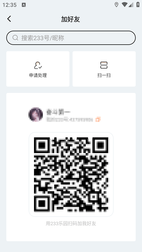 怎么加好友截图3