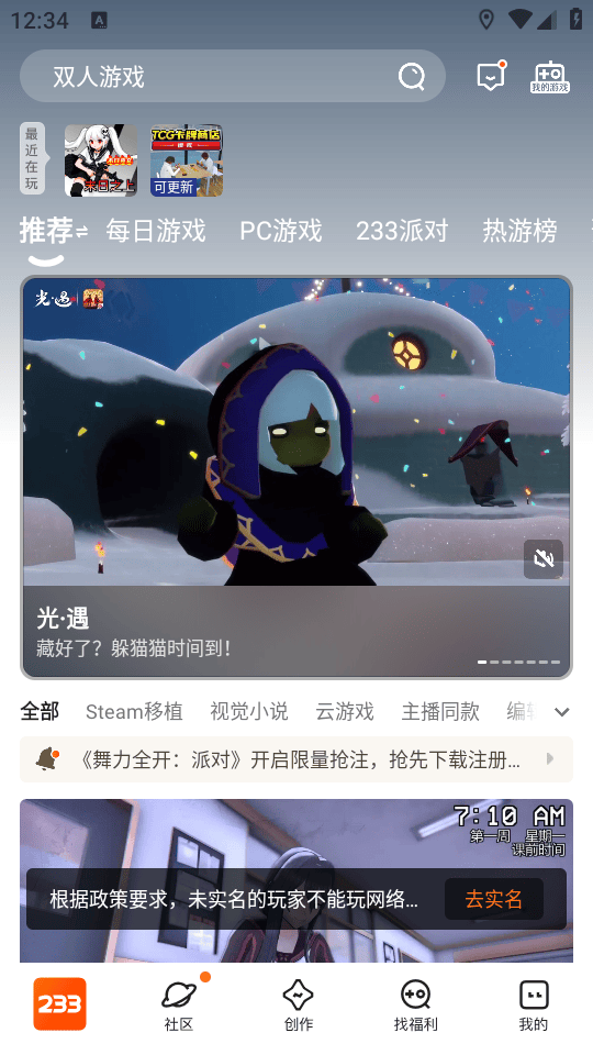 233乐园会员版下载 v4.87.0.0-4878767 安卓版 怎么加好友截图1