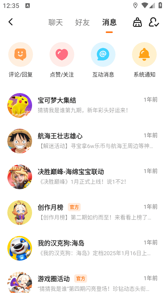 233乐园会员版下载 v4.87.0.0-4878767 安卓版 怎么加好友截图2