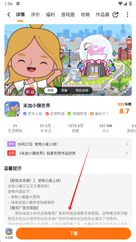 233乐园免登陆版下载 v4.86.0.0-4868767 安卓版 使用说明截图2