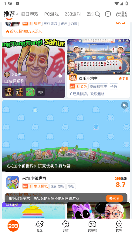 233乐园免登陆版下载 v4.86.0.2-4868967 安卓版 使用说明截图1