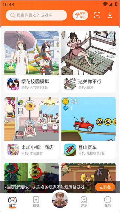 233乐园免费秒玩游戏不用下载 v4.87.0.0-4878767 安卓版 免费游戏1