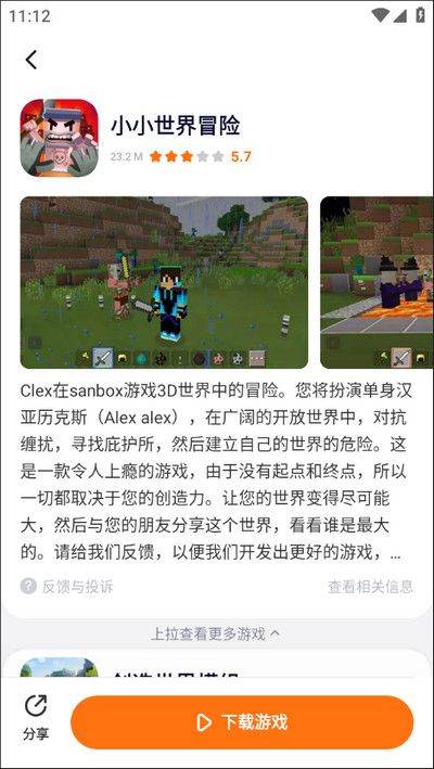 233乐园免费秒玩游戏不用下载 v4.87.0.0-4878767 安卓版 免费游戏2