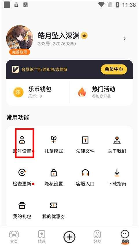 233乐园免费秒玩游戏不用下载 v4.87.0.0-4878767 安卓版 更换实名认证1