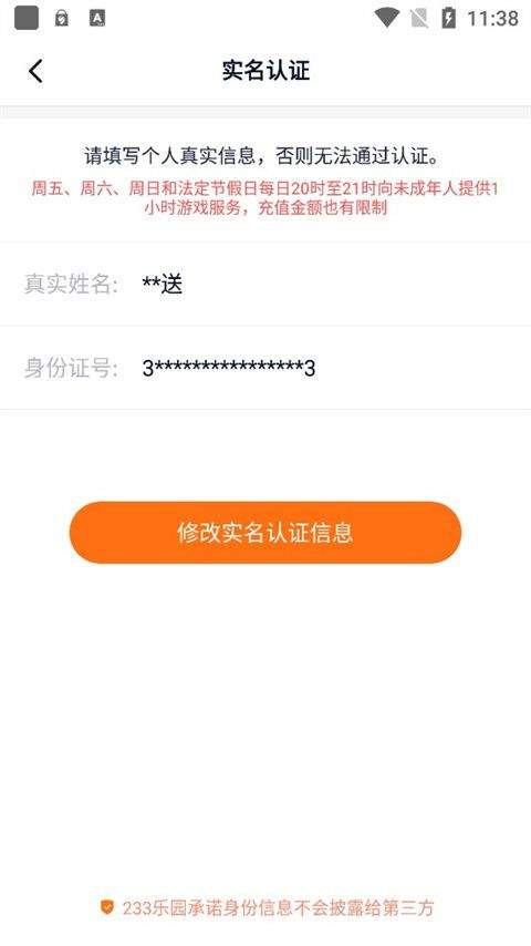 233乐园免费秒玩游戏不用下载 v4.87.0.0-4878767 安卓版 更换实名认证3
