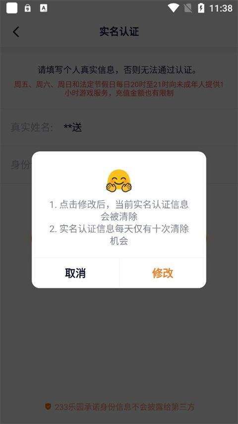 233乐园免费秒玩游戏不用下载 v4.87.0.0-4878767 安卓版 更换实名认证4
