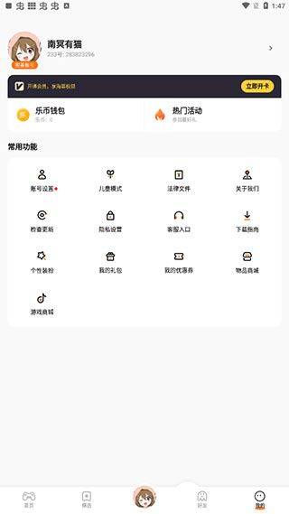 233乐园内置作弊菜单版下载 v4.86.0.2-4868967 安卓版 如何设置个人头像截图1