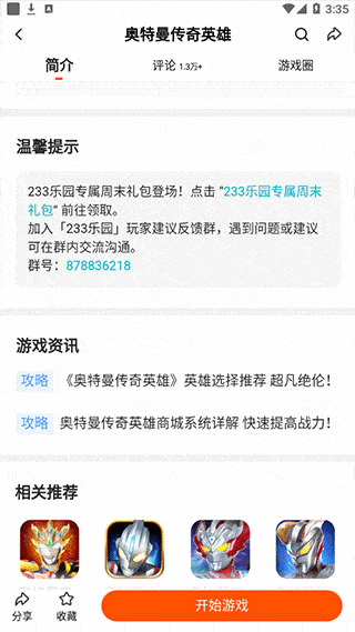 233乐园内置作弊菜单版下载 v4.86.0.2-4868967 安卓版 使用教程截图4
