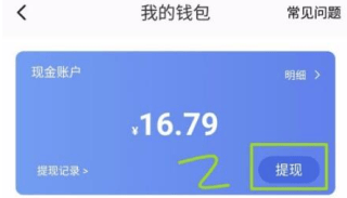 233乐园内置作弊菜单版下载 v4.86.0.2-4868967 安卓版 怎么提现截图1