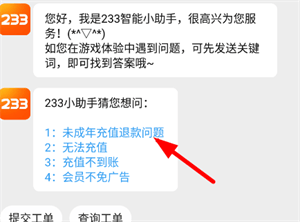233乐园去广告纯净版 v4.87.0.0-4878767 安卓版 申请退款教程截图4
