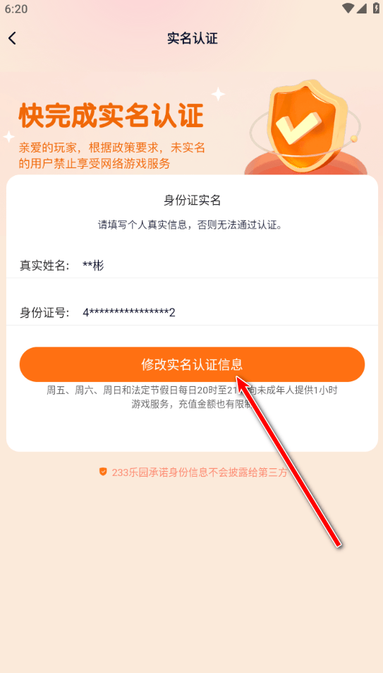 233乐园官方正版 v4.86.0.0安卓版