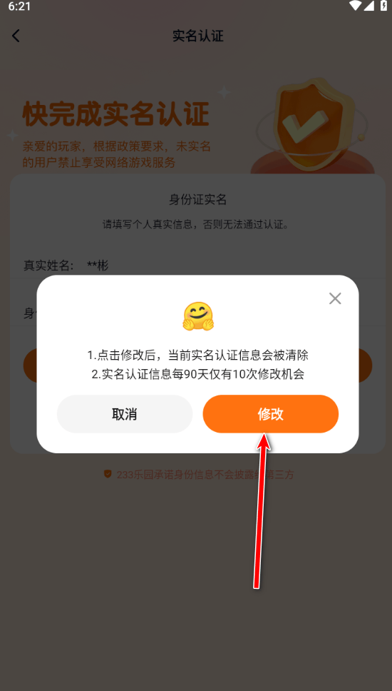 233乐园官方正版 v4.86.0.0安卓版