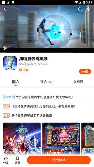233乐园手机下载安装官方版 v4.87.0.0-4878767 安卓版 使用教程截图3