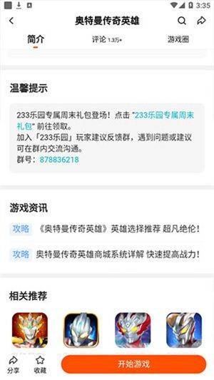 233乐园手机下载安装官方版 v4.87.0.0-4878767 安卓版 使用教程截图4