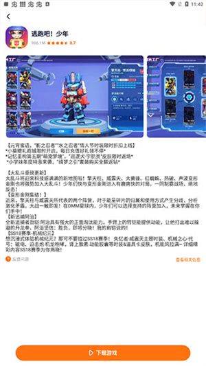 233乐园手机下载安装官方版 v4.87.0.0-4878767 安卓版 搜索下载游戏教程截图4