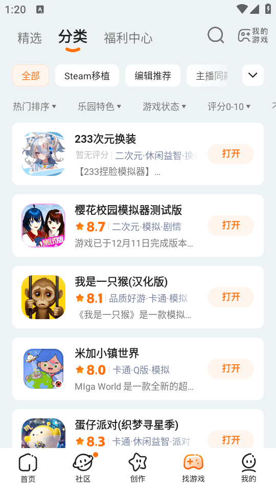 233乐园最新版下载安装 v4.86.0.2-4868967 安卓版 如何下载游戏截图1