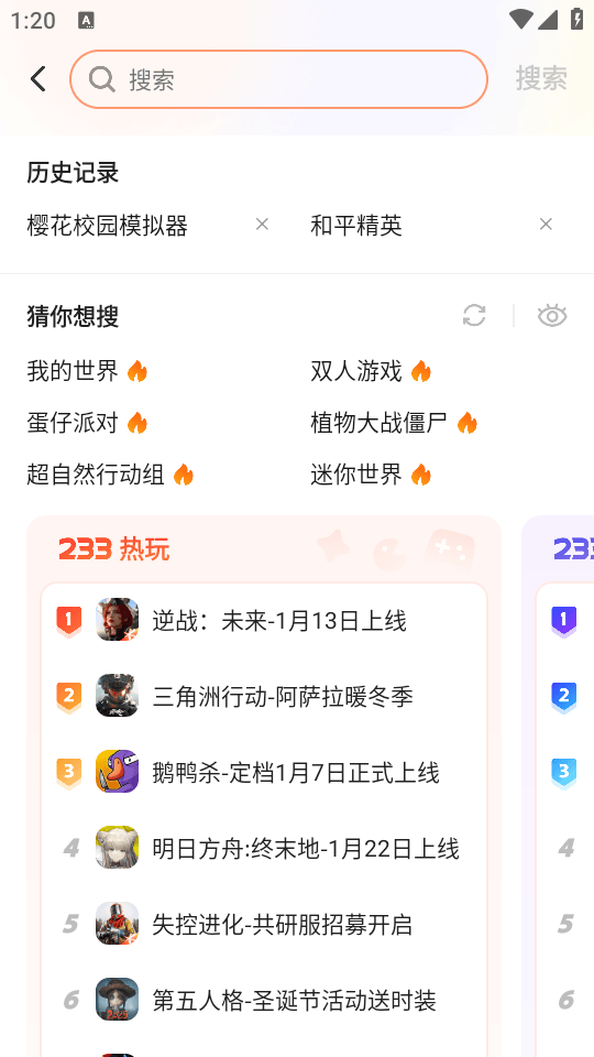 233乐园最新版下载安装 v4.86.0.2-4868967 安卓版 如何下载游戏截图2