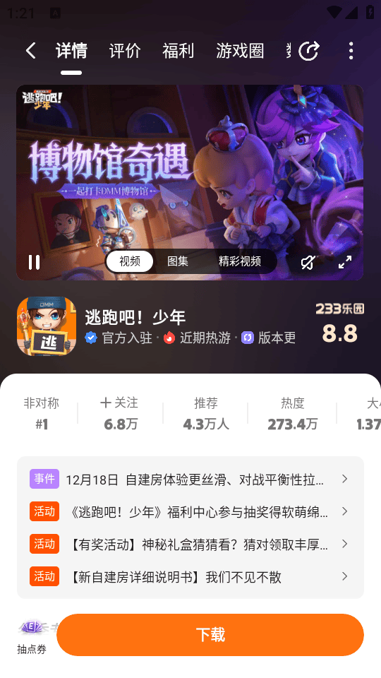 233乐园最新版下载安装 v4.86.0.2-4868967 安卓版 如何下载游戏截图4