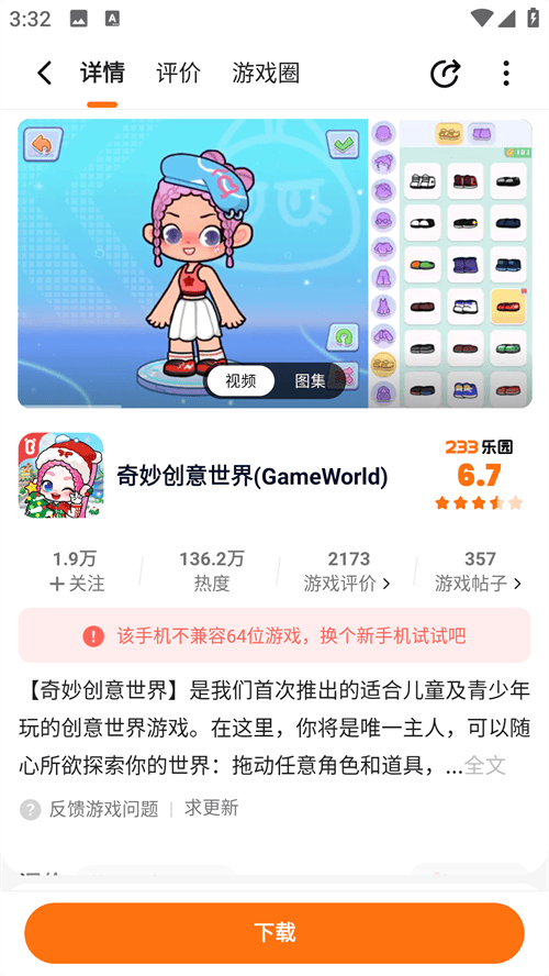 233乐园游戏免费安装无广告版 v4.87.0.0-4878767 安卓版 使用方法截图3