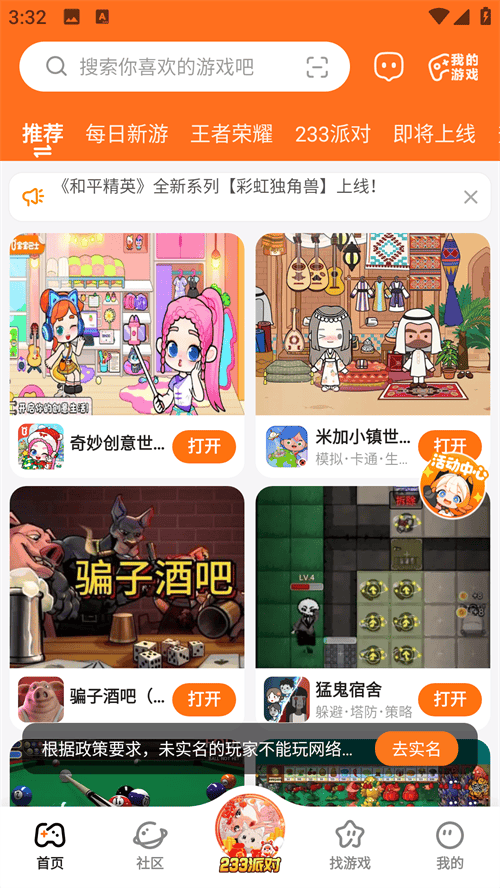 233乐园游戏助手安装正版 v4.86.0.0-4868767 安卓版 使用教程截图1