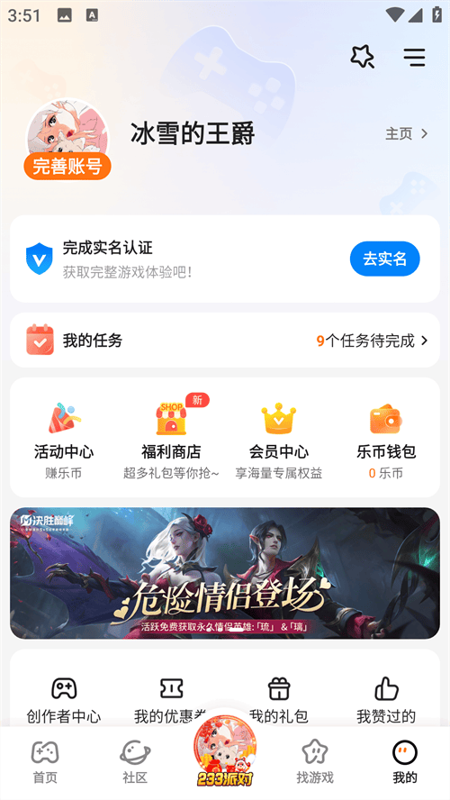 233乐园游戏助手安装正版 v4.86.0.0-4868767 安卓版 使用教程截图2