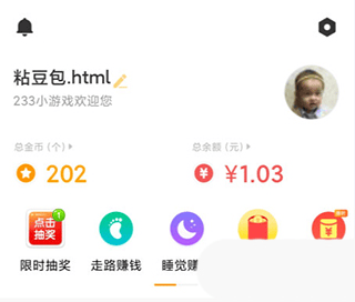 233小游戏红包版 v4.86.0.0-4868767 安卓版 怎么修改头像截图1