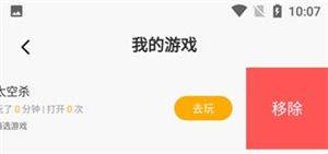 233小游戏红包版 v4.86.0.0-4868767 安卓版 怎么安装游戏和删除游戏截图5