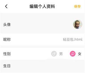 怎么修改头像截图2