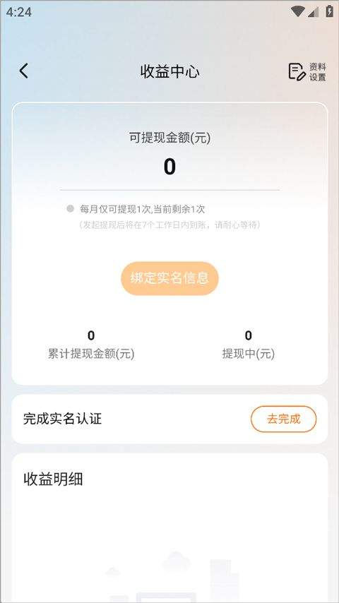 233小游戏赚钱版 v4.86.0.2安卓版