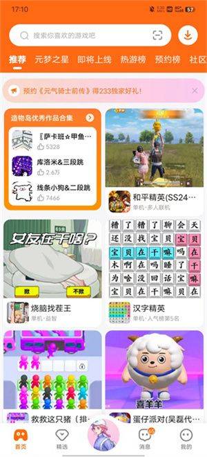 233游戏乐园华为官方版下载 v4.86.0.2-4868967 安卓版 使用方法截图1