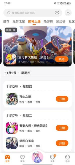 233游戏乐园华为官方版下载 v4.86.0.2-4868967 安卓版 使用方法截图2