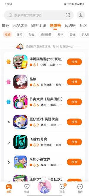 233游戏乐园华为官方版下载 v4.86.0.2-4868967 安卓版 使用方法截图3
