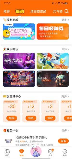 233游戏乐园华为官方版下载 v4.86.0.2-4868967 安卓版 使用方法截图5