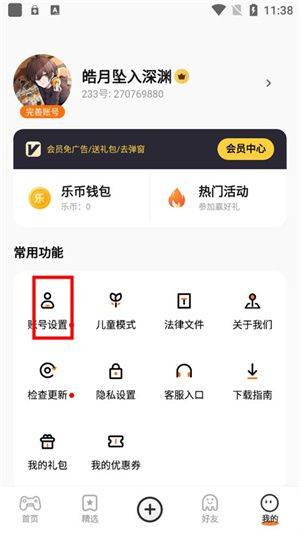 233游戏乐园华为官方版下载 v4.86.0.2-4868967 安卓版 更换实名认证方法截图1