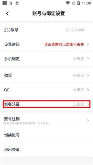233游戏乐园华为官方版下载 v4.86.0.2-4868967 安卓版 更换实名认证方法截图2