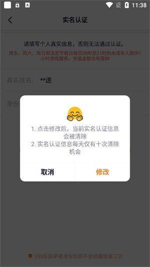 233游戏乐园华为官方版下载 v4.86.0.2-4868967 安卓版 更换实名认证方法截图4